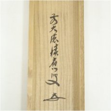 画像5: 前大徳　福本積應筆　「薫風」　松陽筆　菖蒲画賛　肉筆紙本掛軸（共箱） (5)