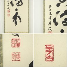 画像6: 前大徳　福本積應筆　「弄花香満衣」一行書　肉筆紙本掛軸（共箱） (6)