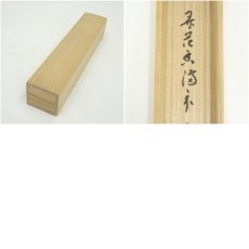 画像8: 前大徳　福本積應筆　「弄花香満衣」一行書　肉筆紙本掛軸（共箱） (8)