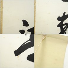 画像7: 松林庵　山本芙峰筆　「江上数峰青」一行書　肉筆紙本掛軸（共箱） (7)