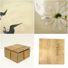 画像8: 十四代　永楽善五郎造　御成婚記念　千秋土器皿5客（共箱） (8)