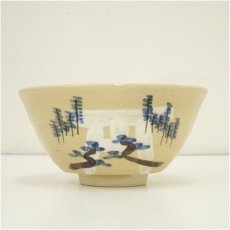 画像3: 葵窯　竹里庵　加藤春二造　御題茶碗（共箱） (3)