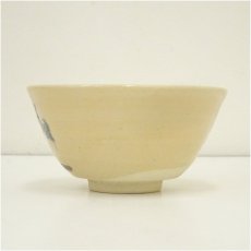 画像4: 葵窯　竹里庵　加藤春二造　御題茶碗（共箱） (4)