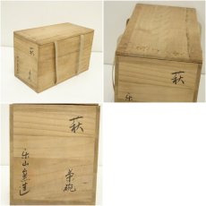 画像8: 楽山窯造　刷毛目数茶碗10客（共箱） (8)