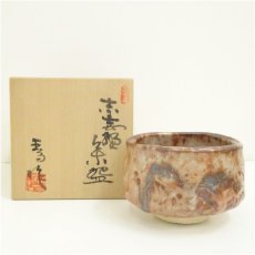 画像1: 王子窯　加藤寛治造　赤志野茶碗（共箱） (1)