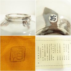 画像7: 九谷焼　武腰昭一郎造　色絵鳥茶碗（共箱） (7)