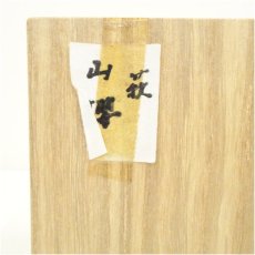 画像5: 九谷焼　龍山造　草花茶碗（保護箱） (5)