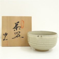 画像1: 作家物　茶碗（保護箱） (1)
