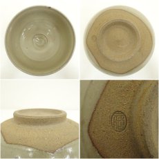 画像6: 作家物　茶碗（保護箱） (6)