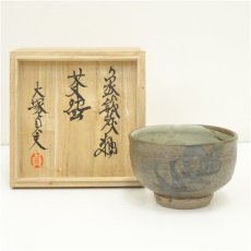 画像1: 益子焼　大塚貞夫造　象嵌灰釉茶碗（共箱） (1)