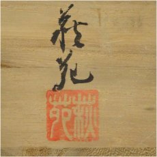 画像5: 唐津焼　千峰庵造　斑唐津茶碗（保護箱） (5)