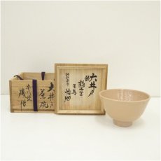 画像1: 安行焼　磯博造　大井戸茶碗（銘：鶴千年）（白井悟明書付）（共箱） (1)