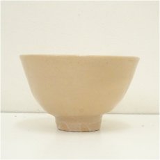 画像4: 安行焼　磯博造　大井戸茶碗（銘：鶴千年）（白井悟明書付）（共箱） (4)