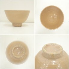 画像6: 安行焼　磯博造　大井戸茶碗（銘：鶴千年）（白井悟明書付）（共箱） (6)