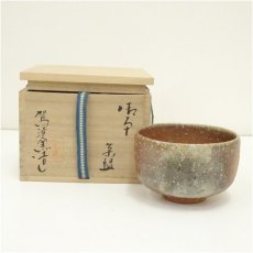画像1: 信楽焼　松山造　茶碗（保護箱） (1)