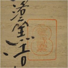 画像5: 信楽焼　松山造　茶碗（保護箱） (5)