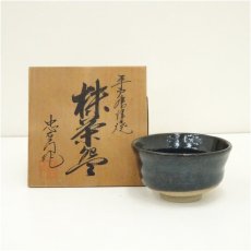 画像1: 平戸唐津焼　忠右衛門造　茶碗（共箱） (1)
