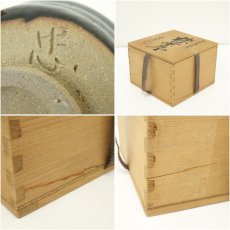 画像7: 平戸唐津焼　忠右衛門造　茶碗（共箱） (7)