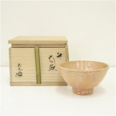 画像1: 萩焼　松浦無元造　茶碗（共箱） (1)