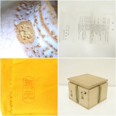 画像7: 萩焼　松浦無元造　茶碗（共箱） (7)