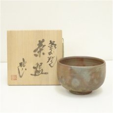 画像1: 備前焼　桃山造　茶碗（共箱） (1)