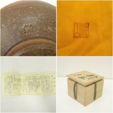 画像7: 備前焼　桃山造　茶碗（共箱） (7)
