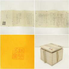 画像7: 不二窯　佐藤和子造　黄瀬戸茶碗（共箱） (7)