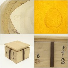 画像7: 葵窯　竹里庵　加藤春二造　黄瀬戸茶碗（共箱） (7)
