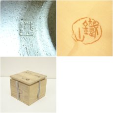 画像7: 松本鉄山造　絵瀬戸茶碗（共箱） (7)
