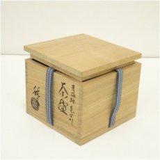 画像1: 松本鉄山造　唐津平茶碗（共箱） (1)