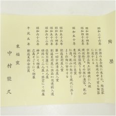 画像3: 松本鉄山造　唐津平茶碗（共箱） (3)
