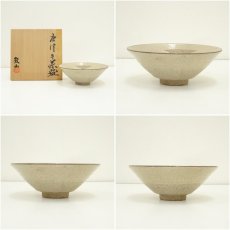 画像6: 松本鉄山造　唐津平茶碗（共箱） (6)