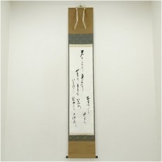 画像1: 武者小路千家　十四代　不徹斎　「君が代」　肉筆紙本掛軸 (1)