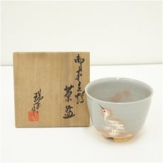 画像1: 京焼　河合瑞豊造　御本立鶴茶碗（共箱） (1)
