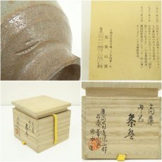 画像7: 慶尚南道　釜山窯　徳水造　高麗呉器茶碗（共箱） (7)