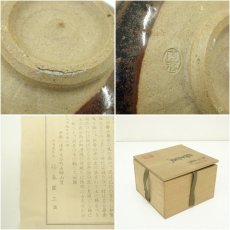 画像7: 阿漕焼　茶碗（共箱） (7)