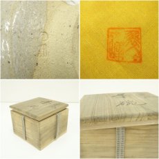 画像7: 上野焼　青柳翠峰造　白釉かいらぎ茶碗（共箱） (7)