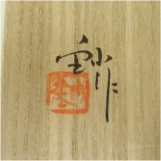 画像5: 加藤釥造　黒織部茶碗（共箱） (5)