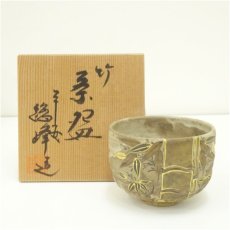 画像1: 京焼　田中総峰造　色絵竹茶碗（共箱） (1)