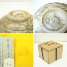 画像7: 京焼　田中総峰造　色絵竹茶碗（共箱） (7)