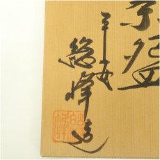 画像5: 京焼　田中総峰造　色絵梅茶碗（共箱） (5)