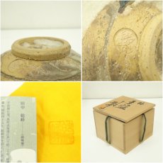 画像7: 京焼　田中総峰造　色絵梅茶碗（共箱） (7)