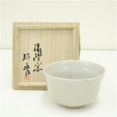 画像1: 清澄窯　辻本紹斎造　茶碗（共箱） (1)