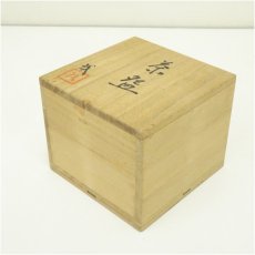 画像5: 九谷焼 永楽写雲鶴文茶碗(保護箱) (5)