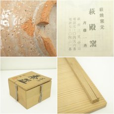 画像7: 萩焼 萩殿窯造 茶碗(共箱) (7)