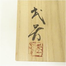 画像5: 深川庵　宮乃本窯　宮本武芳造　鼠志野茶碗（共箱） (5)