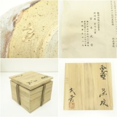 画像7: 深川庵　宮乃本窯　宮本武芳造　鼠志野茶碗（共箱） (7)