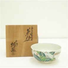 画像1: 京焼 手塚桐鳳造 仁清写紫陽花文茶碗(共箱) (1)
