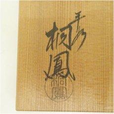 画像5: 京焼 手塚桐鳳造 仁清写紫陽花文茶碗(共箱) (5)