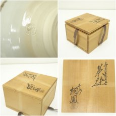 画像7: 京焼 手塚桐鳳造 仁清写紫陽花文茶碗(共箱) (7)
